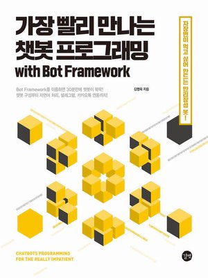 cover image of 가장 빨리 만나는 챗봇 프로그래밍 with Bot Framework